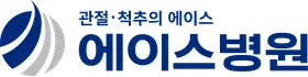 에이스병원